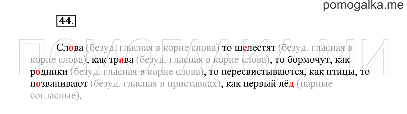 страница 34 Упражнение №44 русский язык 3 класс Климанова, Бабушкина часть 1