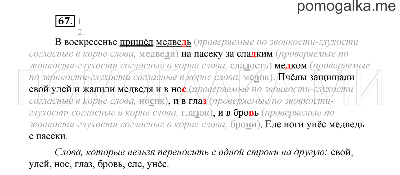 страница 45 Упражнение №67 русский язык 3 класс Климанова, Бабушкина часть 1
