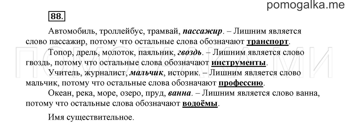 страница 56 Упражнение №88 русский язык 3 класс Климанова, Бабушкина часть 1