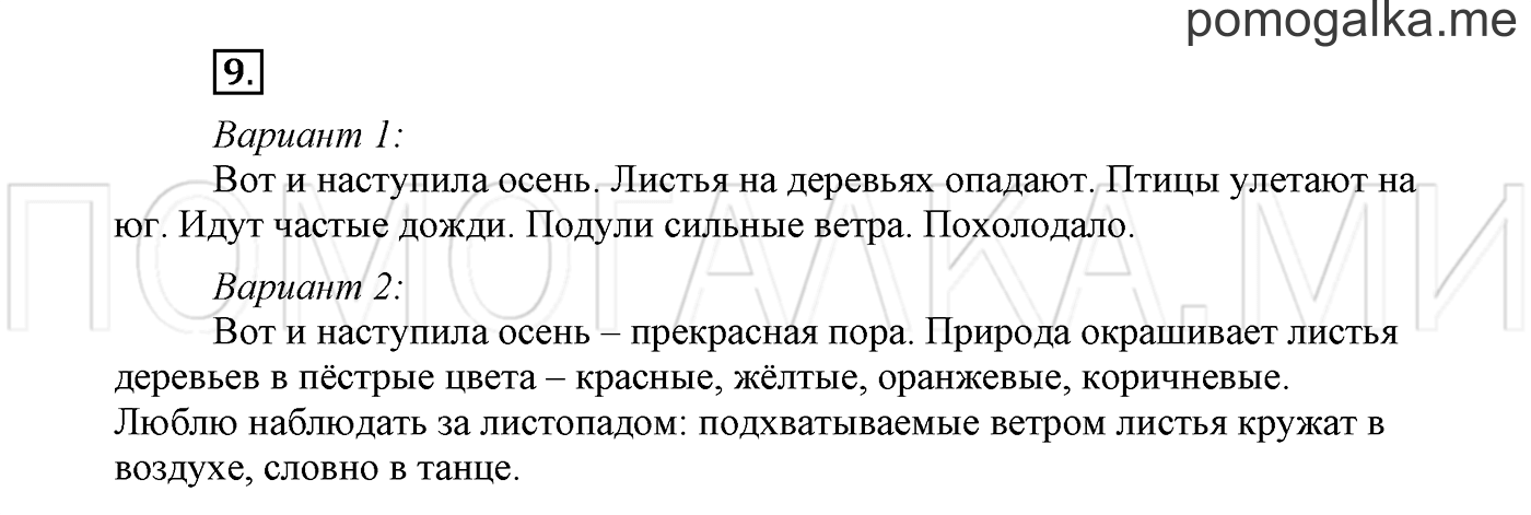 страница 8 Упражнение №9 русский язык 3 класс Климанова, Бабушкина часть 1