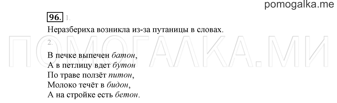 страница 62 Упражнение №96 русский язык 3 класс Климанова, Бабушкина часть 1