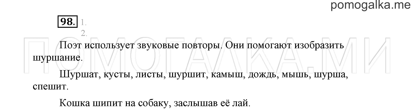 страница 63 Упражнение №98 русский язык 3 класс Климанова, Бабушкина часть 1