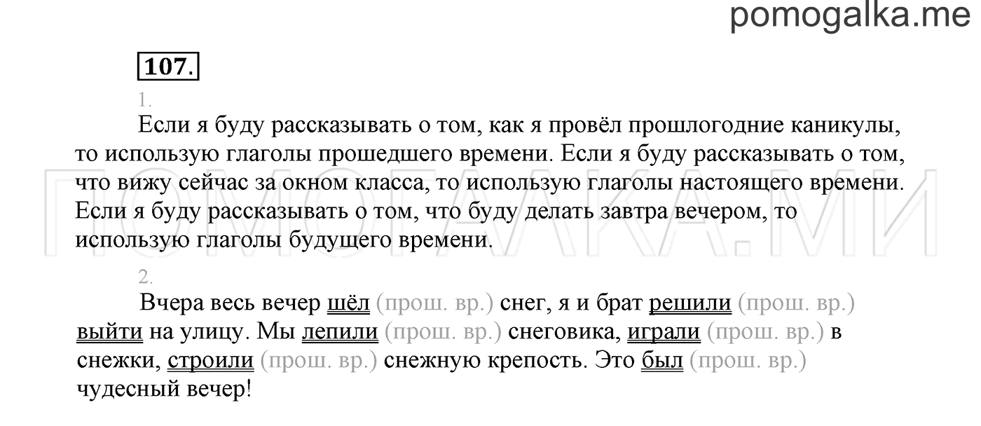 страница 60 Упражнение №107 русский язык 3 класс Климанова, Бабушкина часть 2