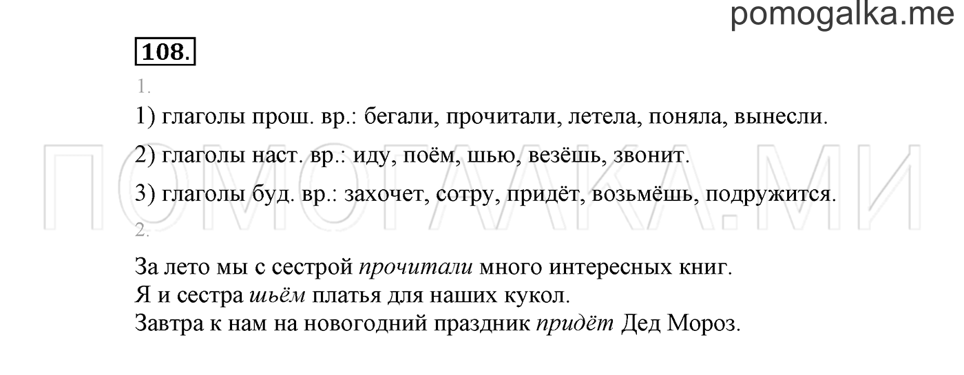 страница 61 Упражнение №108 русский язык 3 класс Климанова, Бабушкина часть 2