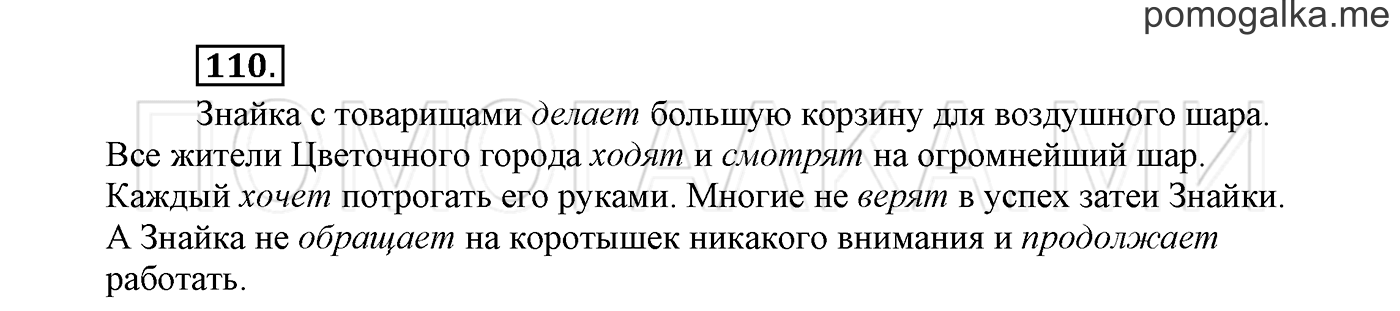 страница 61 Упражнение №110 русский язык 3 класс Климанова, Бабушкина часть 2