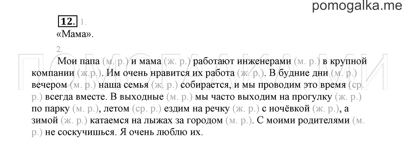 страница 10 Упражнение №12 русский язык 3 класс Климанова, Бабушкина часть 2