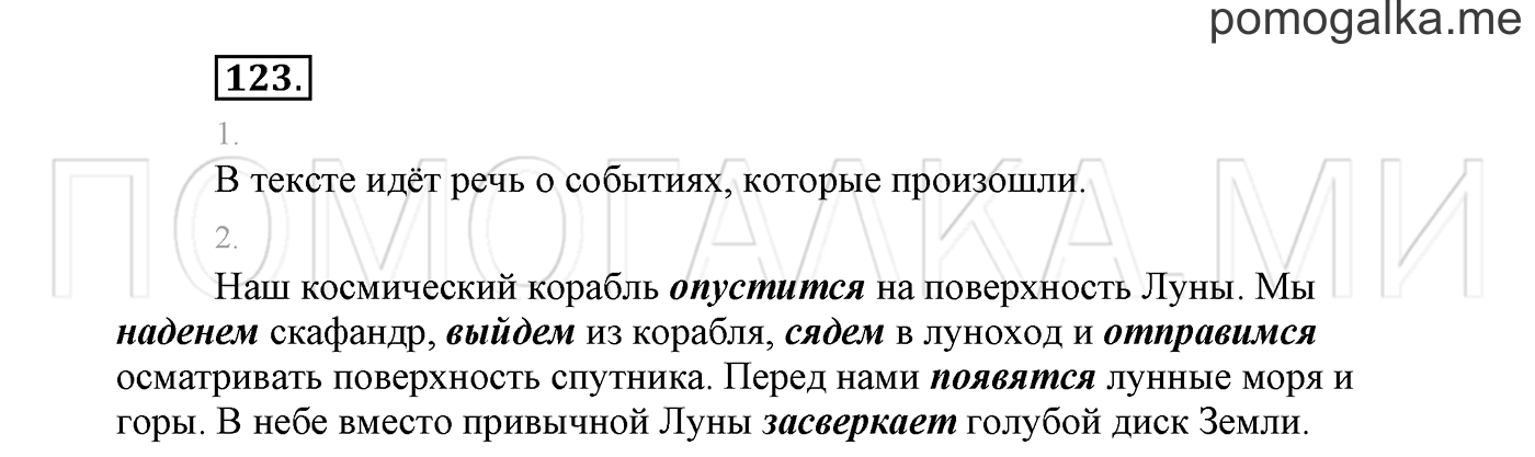 страница 68 Упражнение №123 русский язык 3 класс Климанова, Бабушкина часть 2
