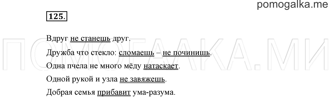 страница 69 Упражнение №125 русский язык 3 класс Климанова, Бабушкина часть 2