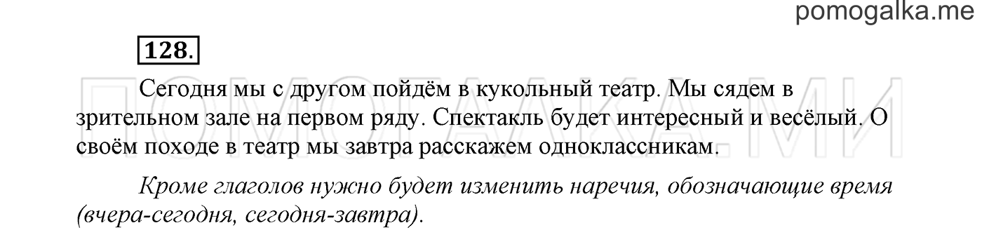 страница 70 Упражнение №128 русский язык 3 класс Климанова, Бабушкина часть 2