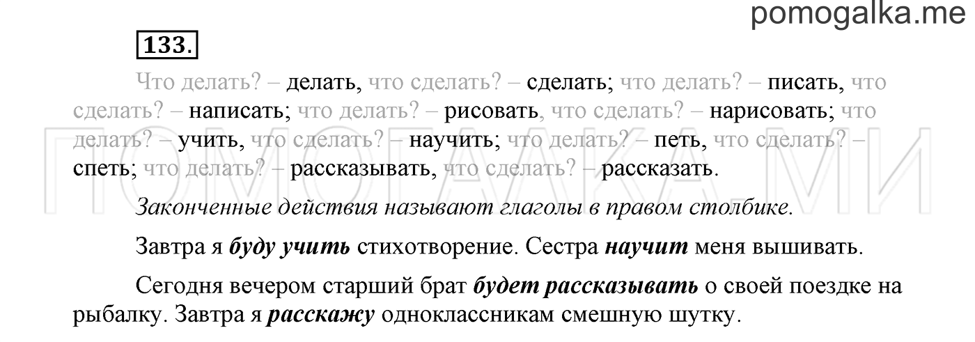 страница 73 Упражнение №133 русский язык 3 класс Климанова, Бабушкина часть 2