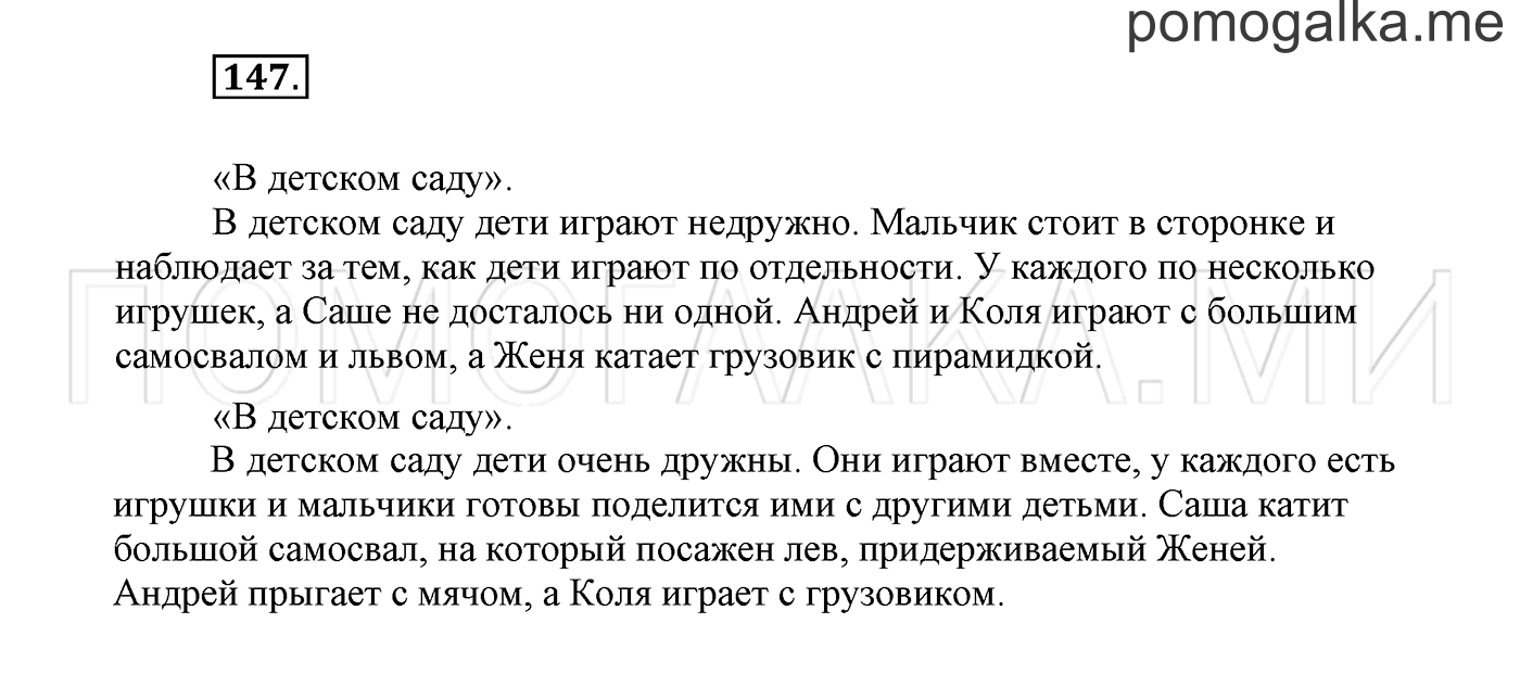 страница 81 Упражнение №147 русский язык 3 класс Климанова, Бабушкина часть 2