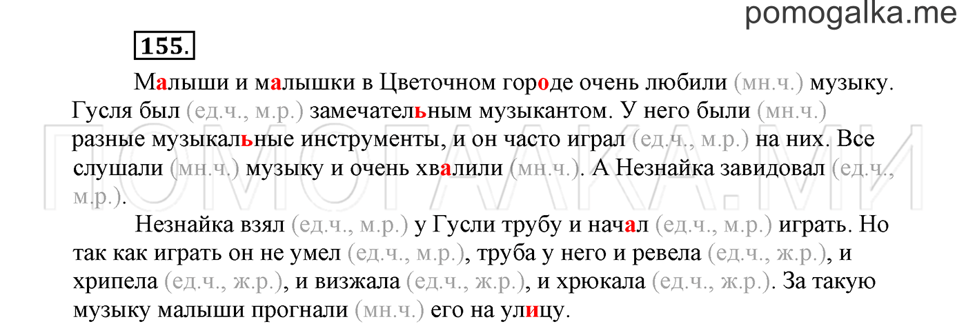 страница 85 Упражнение №155 русский язык 3 класс Климанова, Бабушкина часть 2