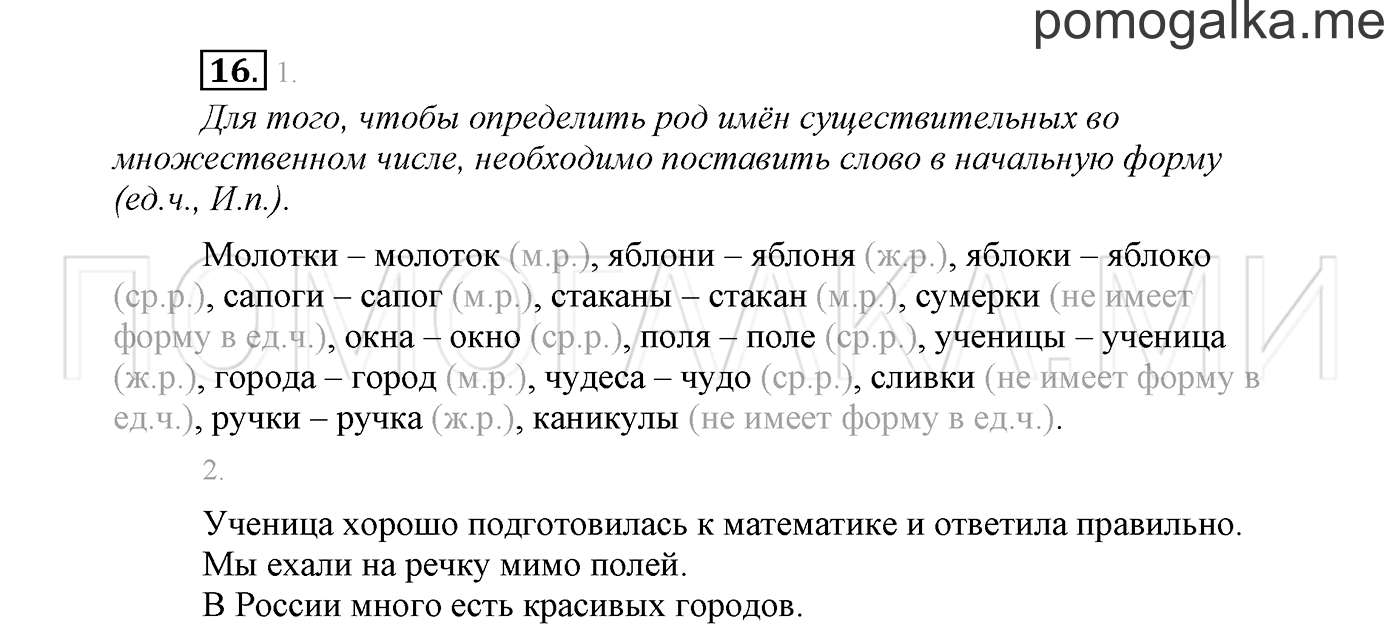 страница 12 Упражнение №16 русский язык 3 класс Климанова, Бабушкина часть 2