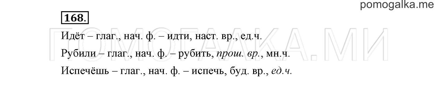 страница 93 Упражнение №168 русский язык 3 класс Климанова, Бабушкина часть 2