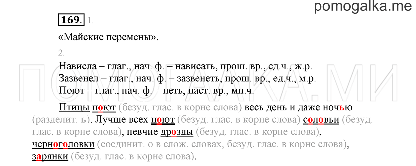 страница 94 Упражнение №169 русский язык 3 класс Климанова, Бабушкина часть 2