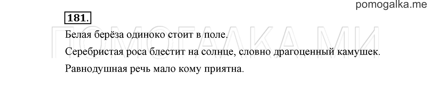 страница 101 Упражнение №181 русский язык 3 класс Климанова, Бабушкина часть 2