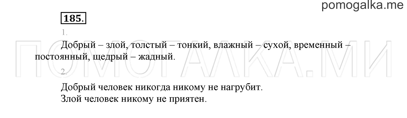 страница 103 Упражнение №185 русский язык 3 класс Климанова, Бабушкина часть 2