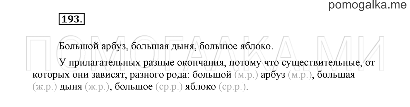 страница 108 Упражнение №193 русский язык 3 класс Климанова, Бабушкина часть 2