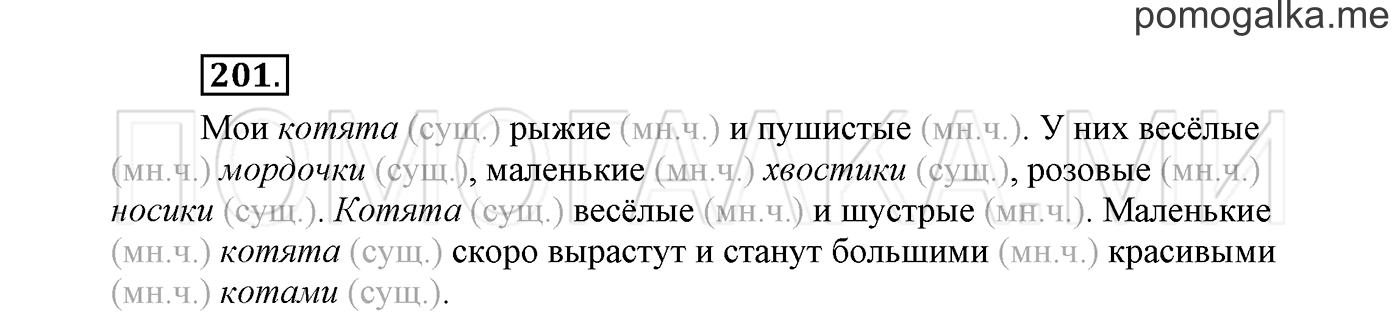 страница 112 Упражнение №201 русский язык 3 класс Климанова, Бабушкина часть 2