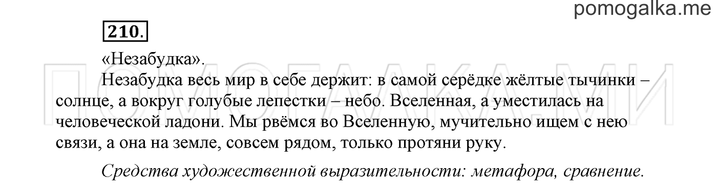 страница 116 Упражнение №210 русский язык 3 класс Климанова, Бабушкина часть 2