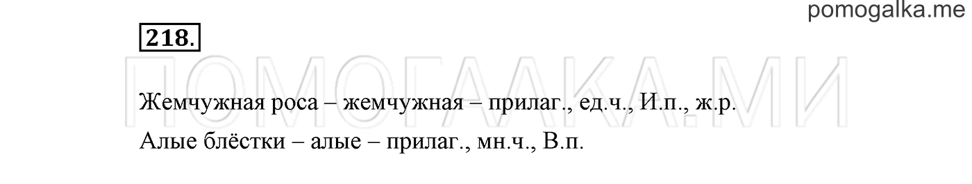 страница 121 Упражнение №218 русский язык 3 класс Климанова, Бабушкина часть 2