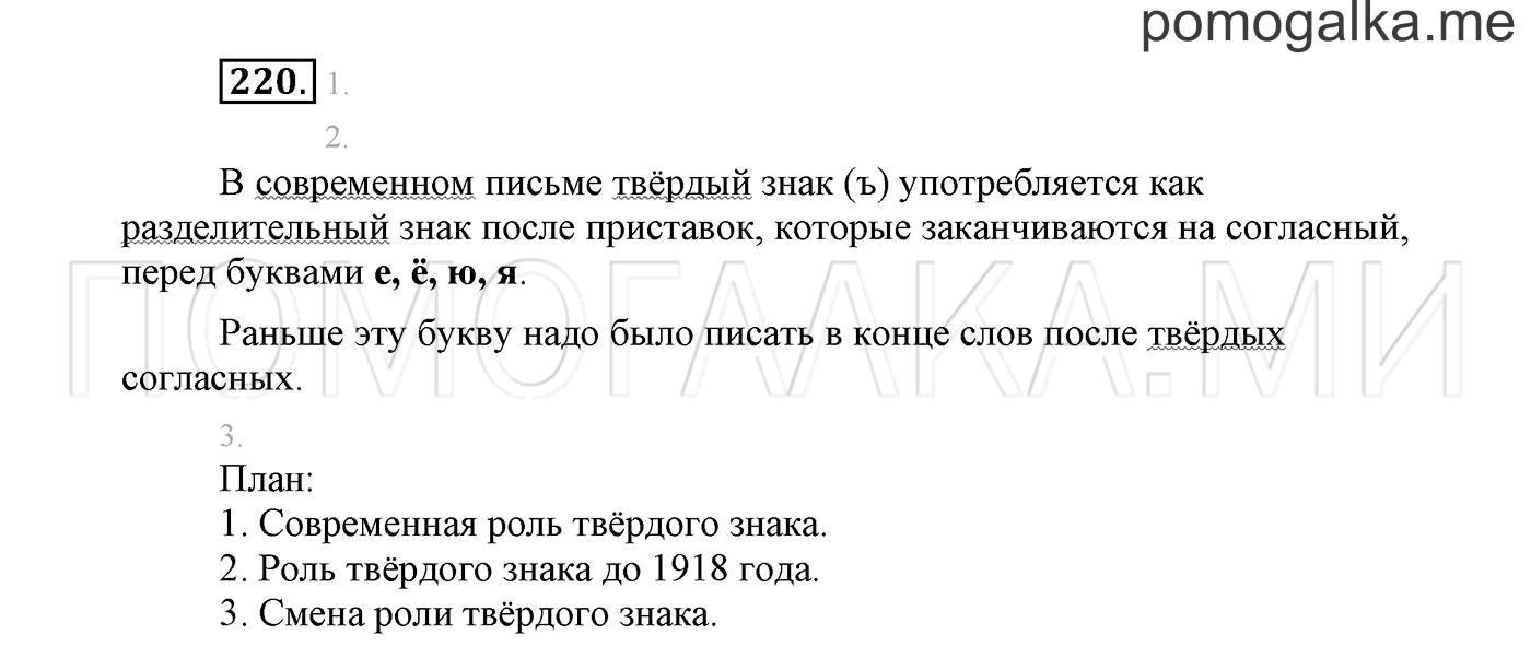страница 122 Упражнение №220 русский язык 3 класс Климанова, Бабушкина часть 2