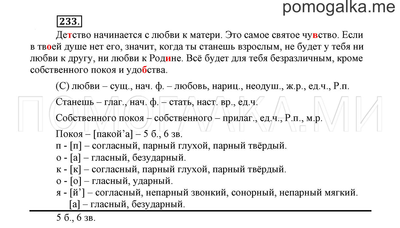 страница 132 Упражнение №233 русский язык 3 класс Климанова, Бабушкина часть 2