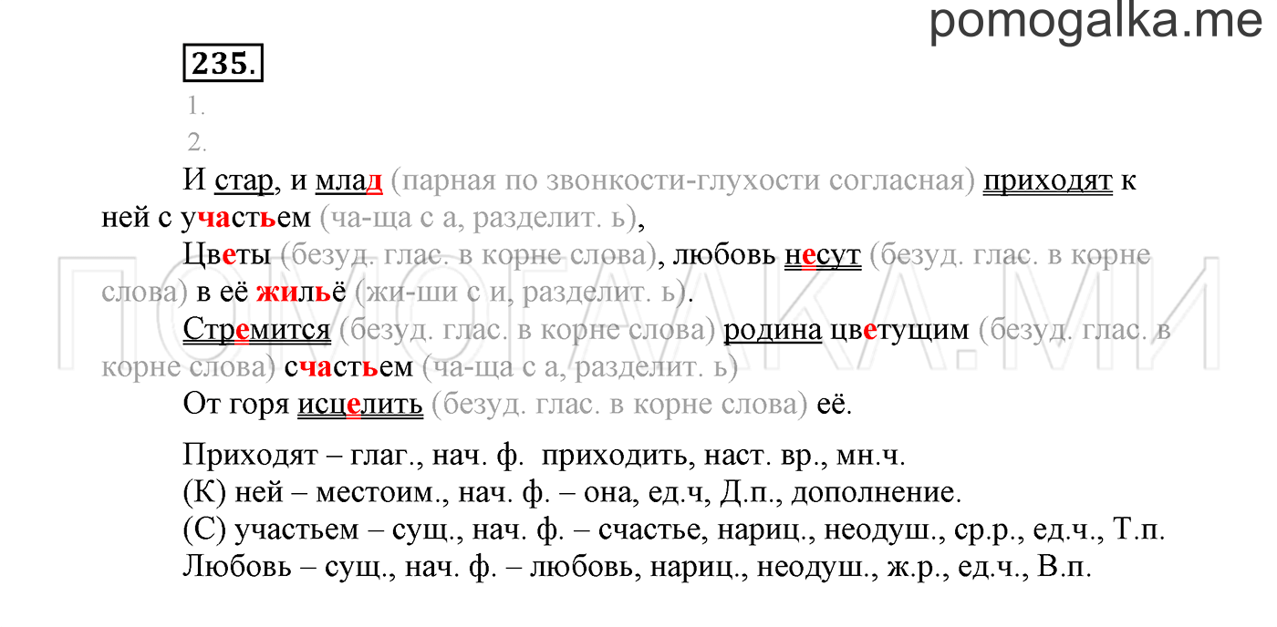 страница 132 Упражнение №235 русский язык 3 класс Климанова, Бабушкина часть 2