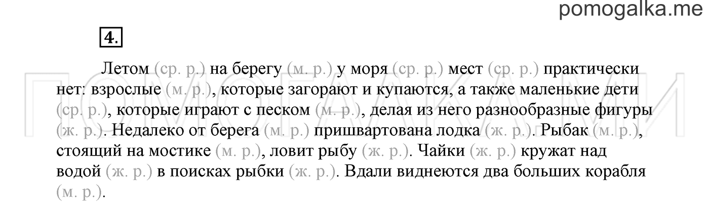 страница 6 Упражнение №4 русский язык 3 класс Климанова, Бабушкина часть 2