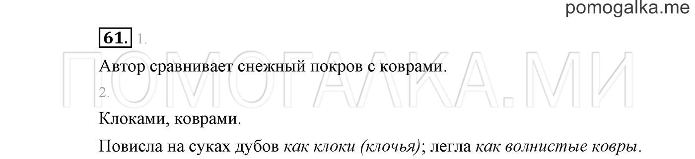 страница 34 Упражнение №61 русский язык 3 класс Климанова, Бабушкина часть 2