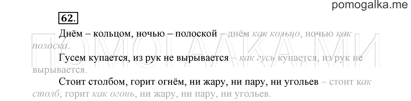 страница 35 Упражнение №62 русский язык 3 класс Климанова, Бабушкина часть 2