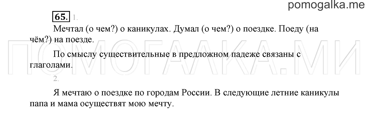страница 36 Упражнение №65 русский язык 3 класс Климанова, Бабушкина часть 2