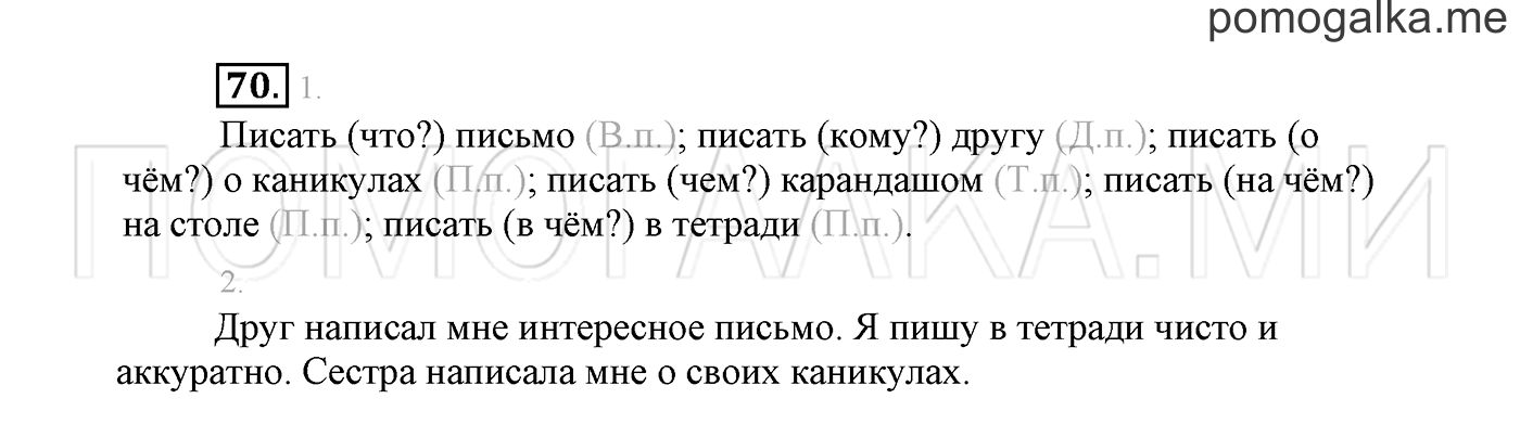 страница 38 Упражнение №70 русский язык 3 класс Климанова, Бабушкина часть 2