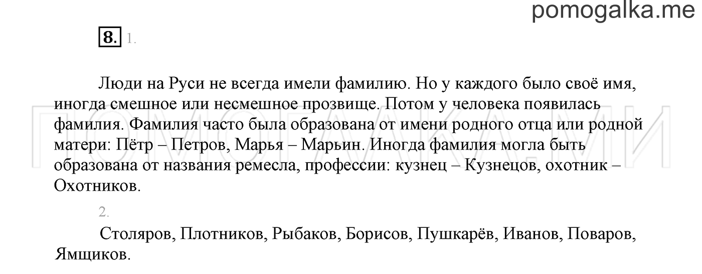 страница 8 Упражнение №8 русский язык 3 класс Климанова, Бабушкина часть 2