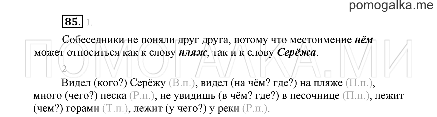 страница 48 Упражнение №85 русский язык 3 класс Климанова, Бабушкина часть 2