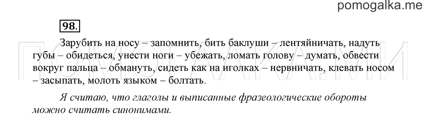 страница 55 Упражнение №98 русский язык 3 класс Климанова, Бабушкина часть 2