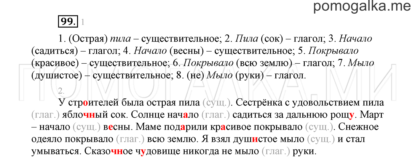 страница 55 Упражнение №99 русский язык 3 класс Климанова, Бабушкина часть 2