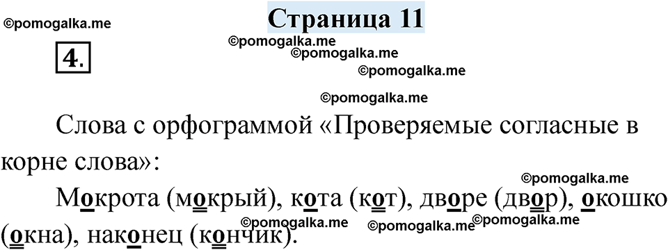 часть 1 страница 11 русский язык 3 класс Кузнецова рабочая тетрадь 2025 год