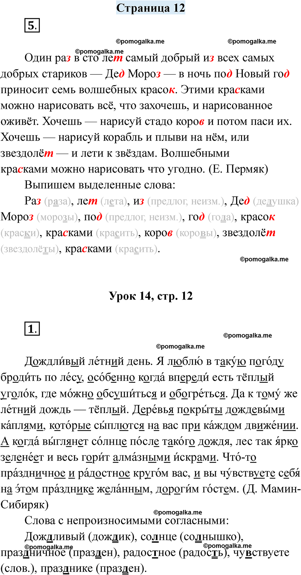 часть 1 страница 12 русский язык 3 класс Кузнецова рабочая тетрадь 2025 год
