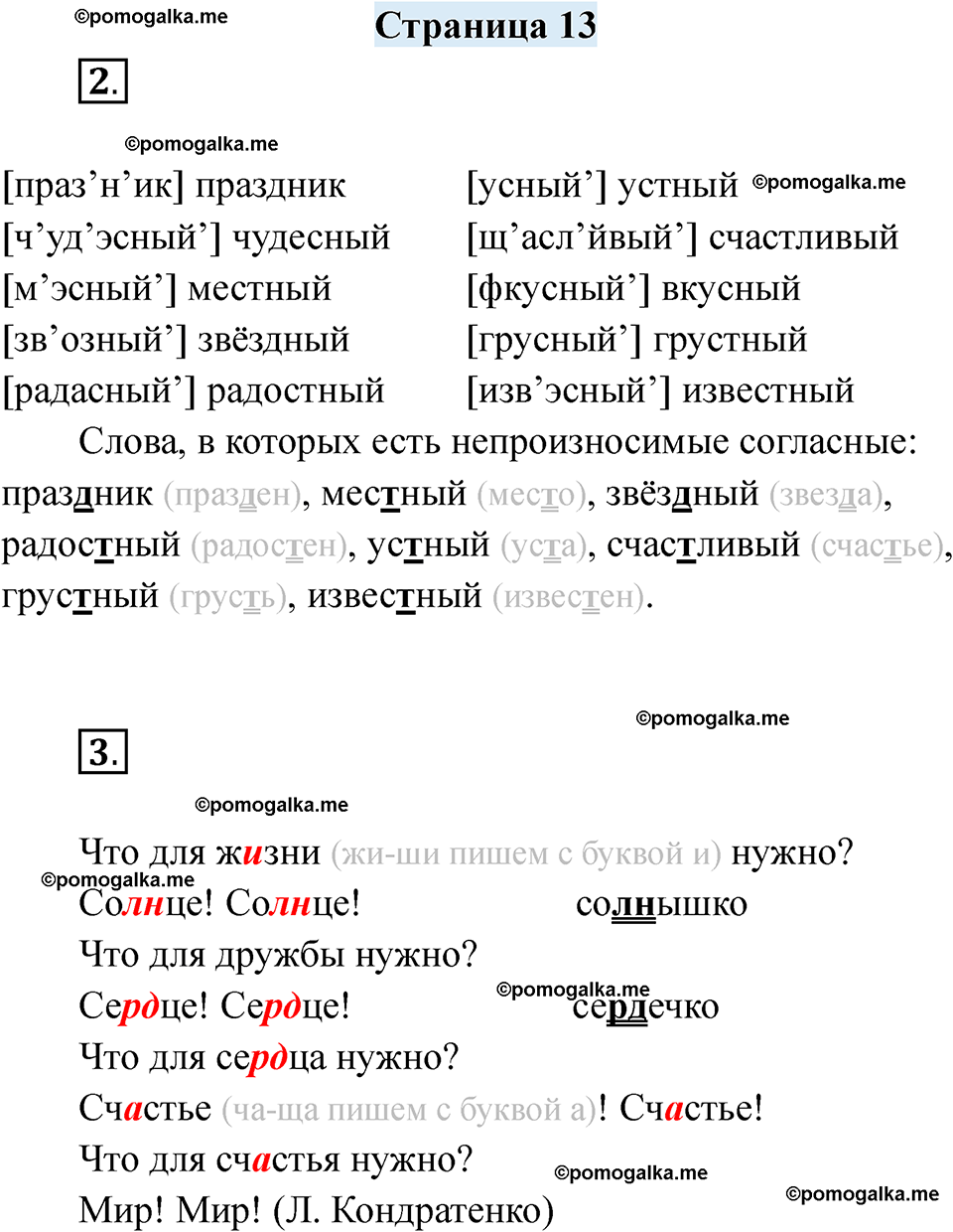 часть 1 страница 13 русский язык 3 класс Кузнецова рабочая тетрадь 2025 год