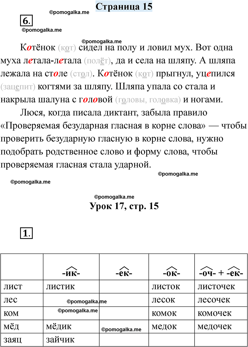 часть 1 страница 15 русский язык 3 класс Кузнецова рабочая тетрадь 2025 год
