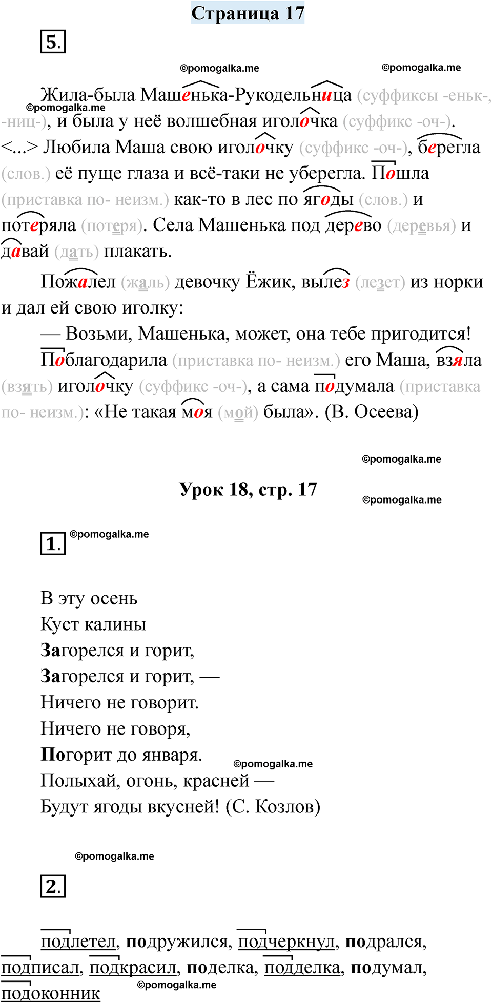 часть 1 страница 17 русский язык 3 класс Кузнецова рабочая тетрадь 2025 год