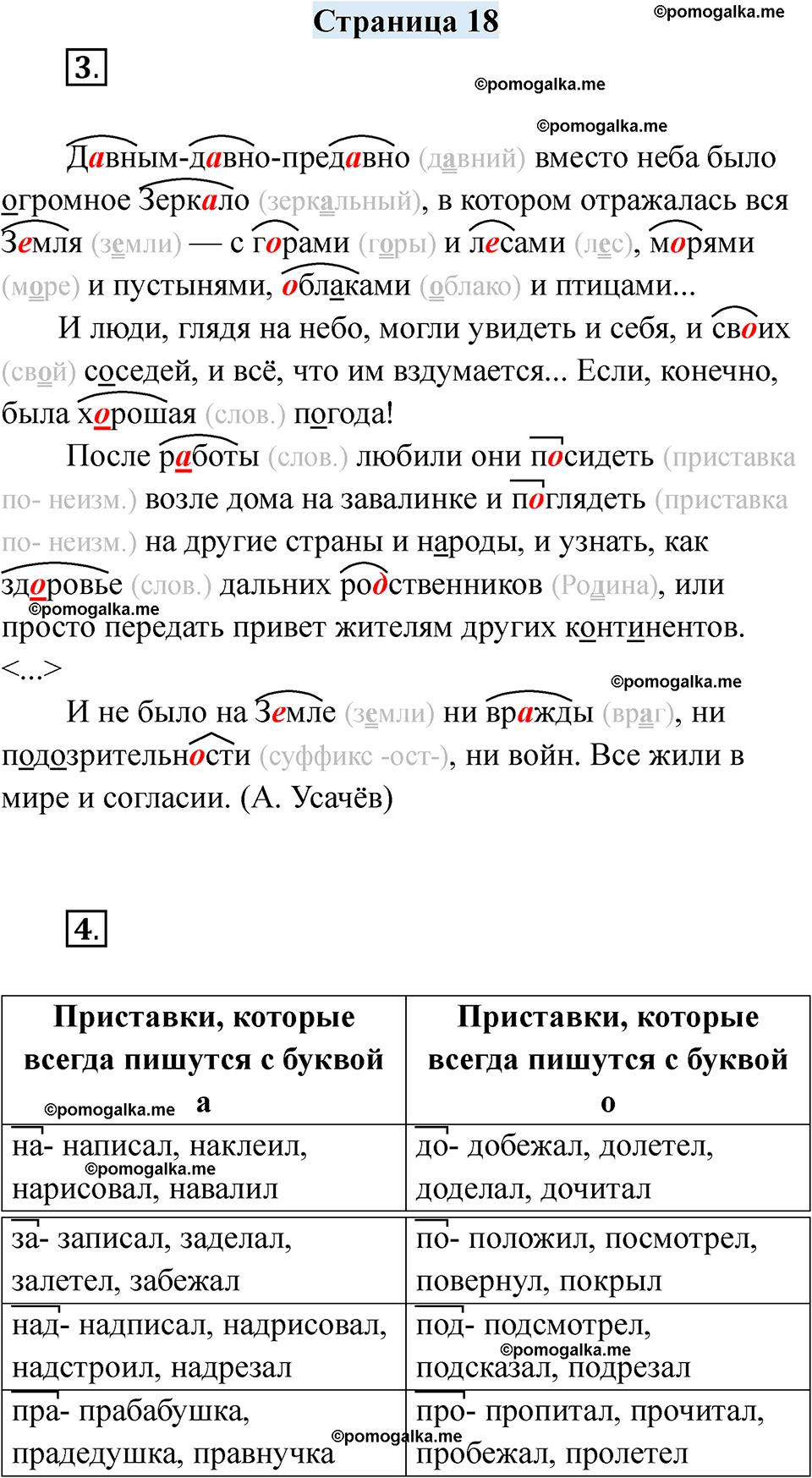 часть 1 страница 18 русский язык 3 класс Кузнецова рабочая тетрадь 2025 год