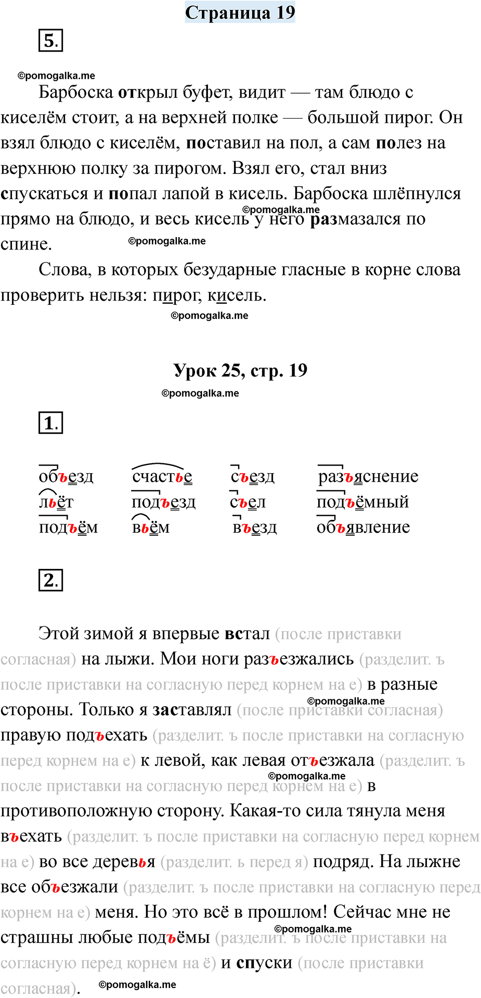 часть 1 страница 19 русский язык 3 класс Кузнецова рабочая тетрадь 2025 год