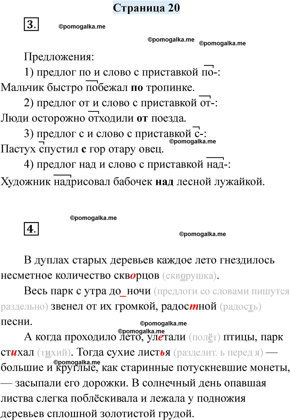 часть 1 страница 20 русский язык 3 класс Кузнецова рабочая тетрадь 2025 год