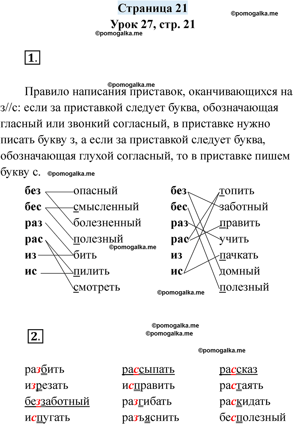 часть 1 страница 21 русский язык 3 класс Кузнецова рабочая тетрадь 2025 год
