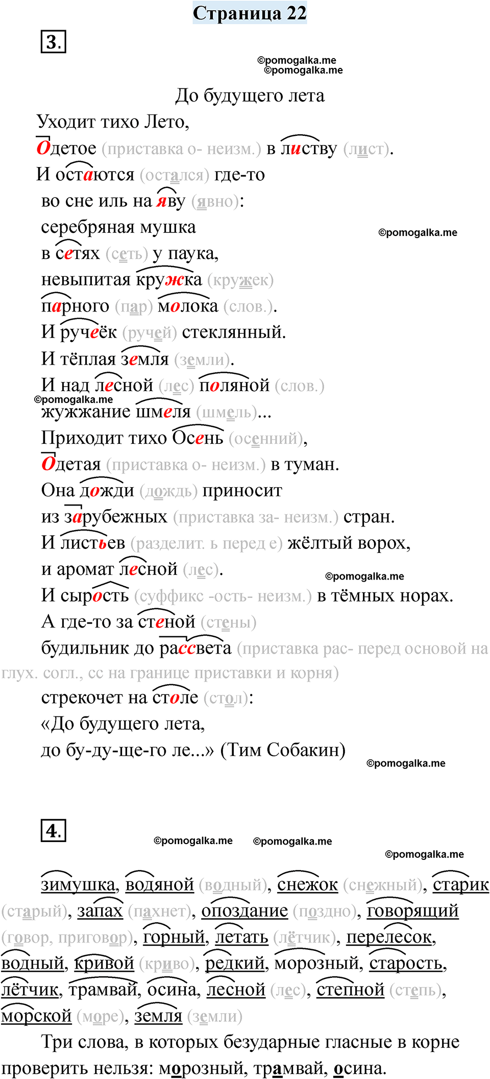 часть 1 страница 22 русский язык 3 класс Кузнецова рабочая тетрадь 2025 год
