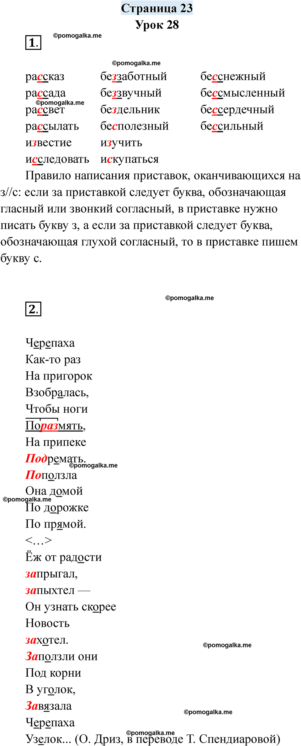 часть 1 страница 23 русский язык 3 класс Кузнецова рабочая тетрадь 2025 год