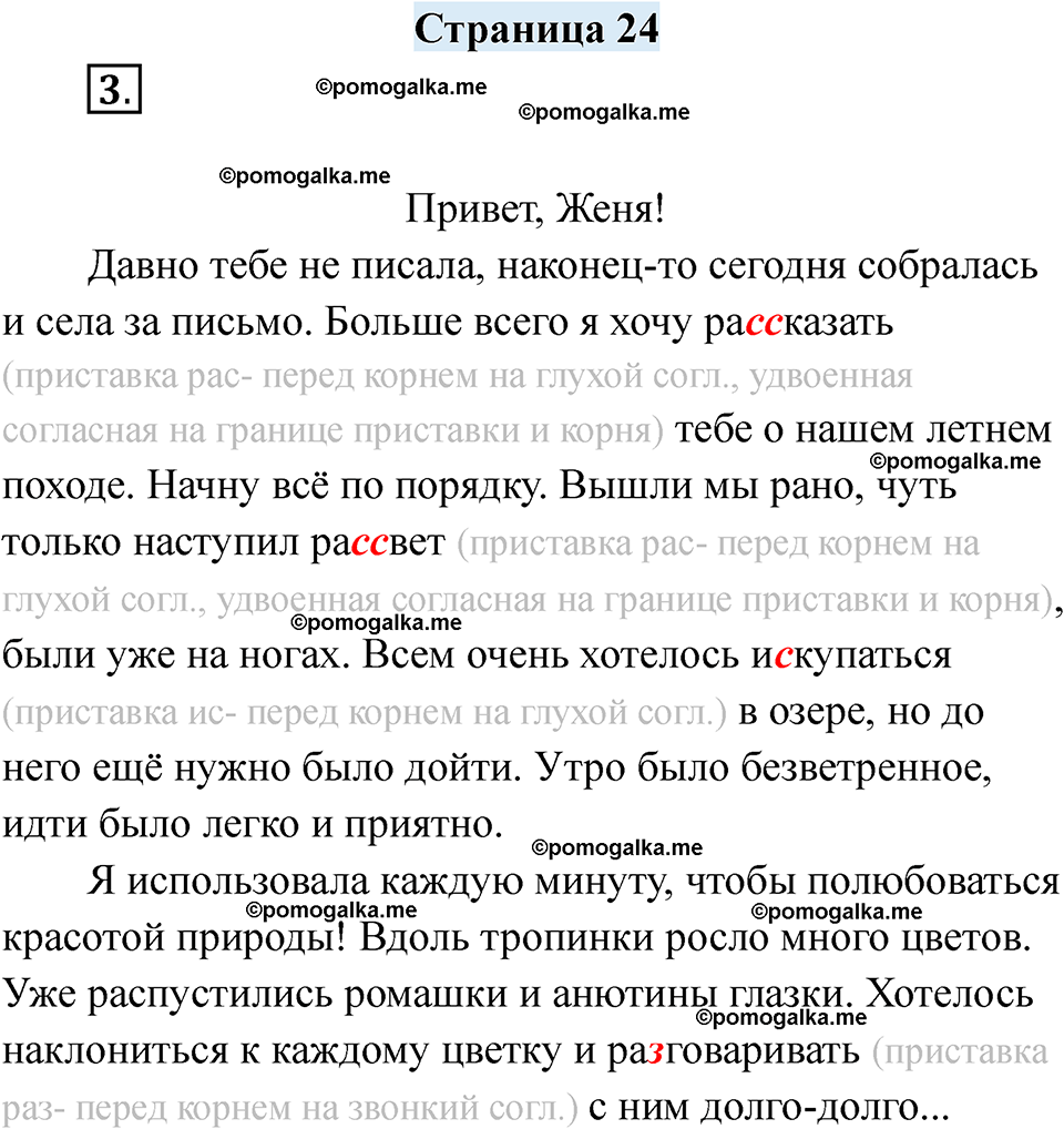 часть 1 страница 24 русский язык 3 класс Кузнецова рабочая тетрадь 2025 год