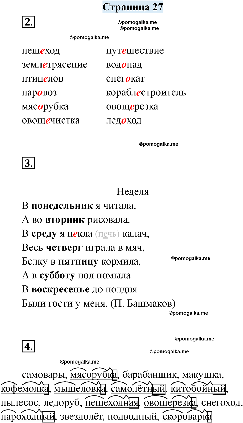 часть 1 страница 27 русский язык 3 класс Кузнецова рабочая тетрадь 2025 год